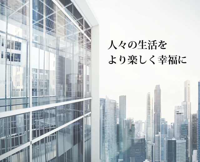 人々の生活を　より楽しく幸福に　株式会社AR建築事務所